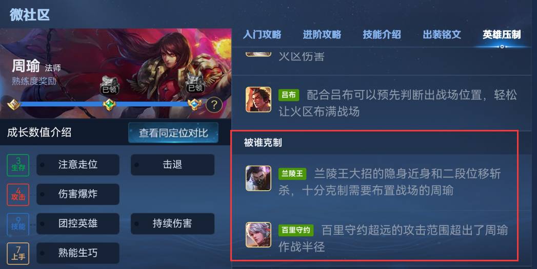 王者荣耀周瑜怎么克制