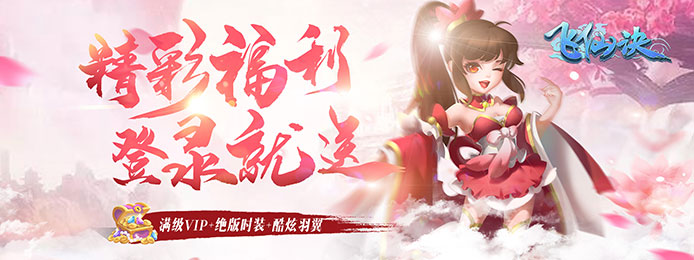 飞仙诀至尊版满V_飞仙诀至尊版元宝服 飞仙诀至尊版满V_飞仙诀至尊版元宝服