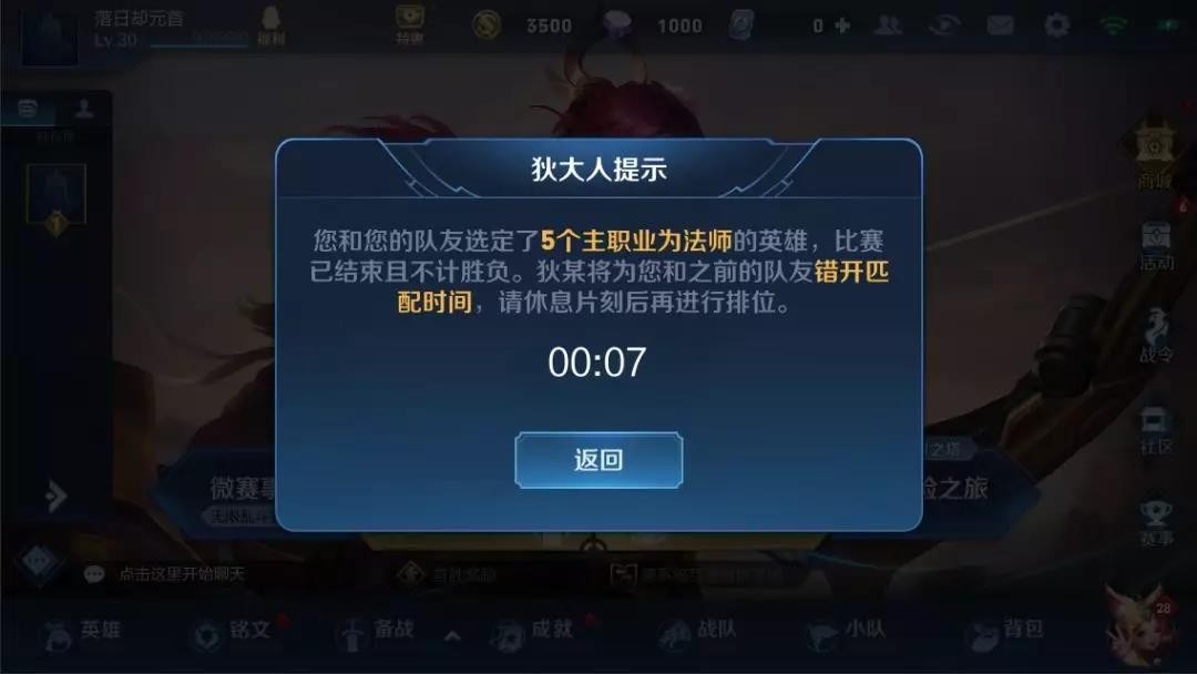 王者荣耀不合理阵容重开功能是什么_不合理重开功能介绍 王者荣耀不合理阵容重开功能是什么_不合理重开功能介绍