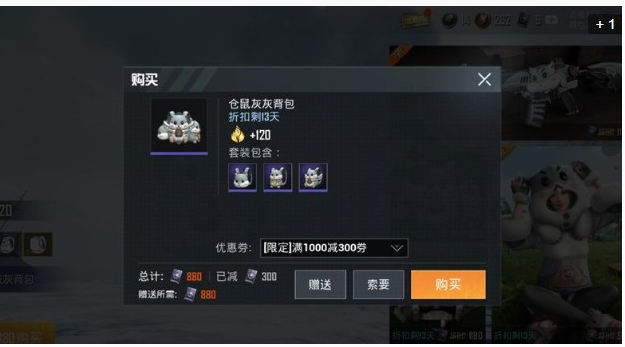 和平精英仓鼠灰灰套装全套购买多少钱_和平精英仓鼠灰灰套装全套价格一览 和平精英仓鼠灰灰套装全套购买多少钱_和平精英仓鼠灰灰套装全套价格一览