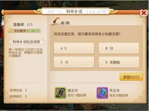 梦幻西游手游6月1日最新会试答题答案_梦幻西游手游科举会试答案2019 梦幻西游手游6月1日最新会试答题答案_梦幻西游手游科举会试答案2019