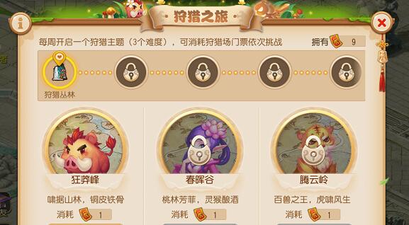 梦幻西游狩猎之旅怎么玩_狩猎狂欢玩法攻略 梦幻西游狩猎之旅怎么玩_狩猎狂欢玩法攻略