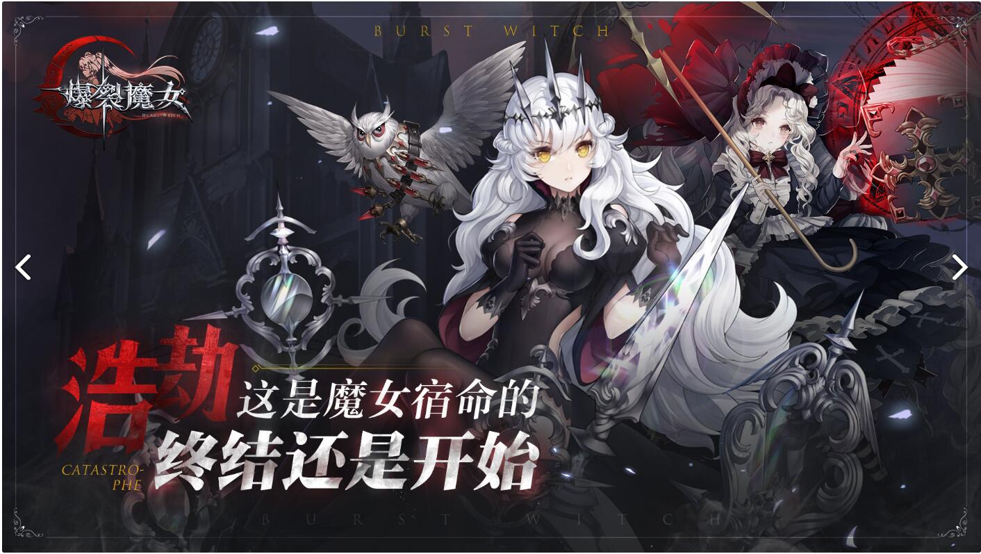 爆裂魔女爆鸣系怎么玩