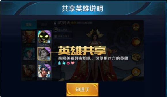 王者荣耀共享英雄是什么意思_怎么共享别人的英雄 王者荣耀共享英雄是什么意思_怎么共享别人的英雄