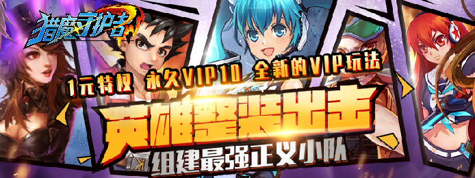 猎魔守护者(星耀版)上线V10_猎魔守护者(星耀版)无限钻石 猎魔守护者(星耀版)上线V10_猎魔守护者(星耀版)无限钻石