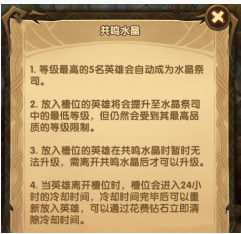 剑与远征共鸣水晶怎么用_剑与远征共鸣水晶使用方法