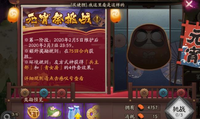 阴阳师元宵祭挑战第一阶段阵容怎么搭配_元宵祭挑战第一阶段阵容搭配攻略