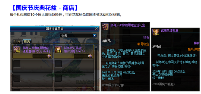 dnf2018国庆花篮有什么_dnf2018国庆花篮介绍