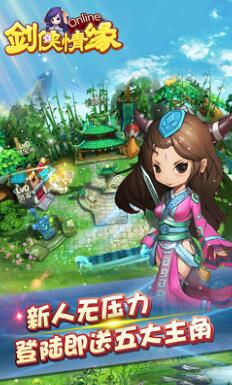 剑侠情缘公益服BT_剑侠情缘变态版 v1.0.0