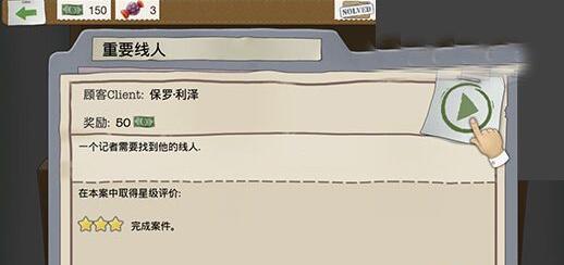 又一个案子解决了重要线人案件怎么过 重要线人案件破案攻略 又一个案子解决了重要线人案件怎么过 重要线人案件破案攻略