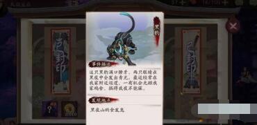 阴阳师悬赏封印黑豹在第几章刷_阴阳师悬赏封印黑豹在哪刷