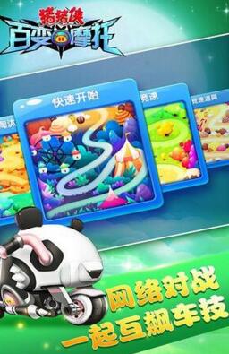 猪猪侠百变摩托安卓免费版_猪猪侠百变摩托破解无限金币