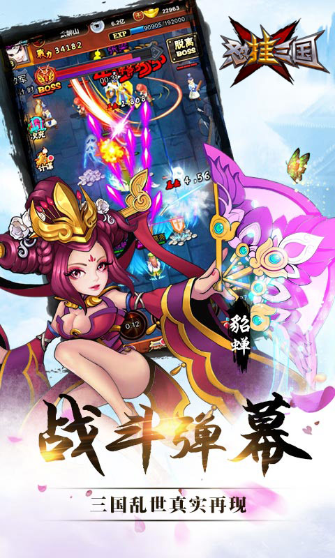 怼挂三国公益服_变态版丨无限钻石服下载 怼挂三国公益服_变态版丨无限钻石服下载