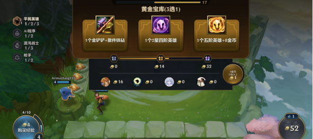 金铲铲之战红蓝争霸怎么玩 红蓝争霸四人模式玩法攻略[多图]图片5